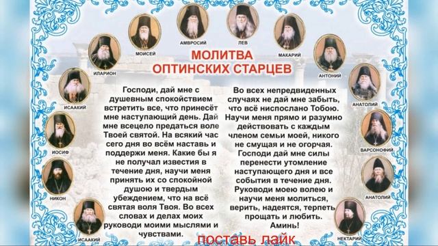 МОЛИТВА ОПТИНСКИХ СТАРЦЕВ смотреть онлайн