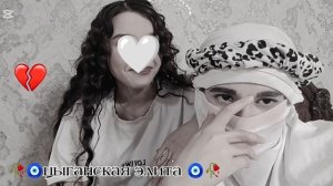 новая цыгнская песня 2026 года для души 😉🫀 и настроения ашунэн пэзурэстэ зорики бахторики 😻🤌