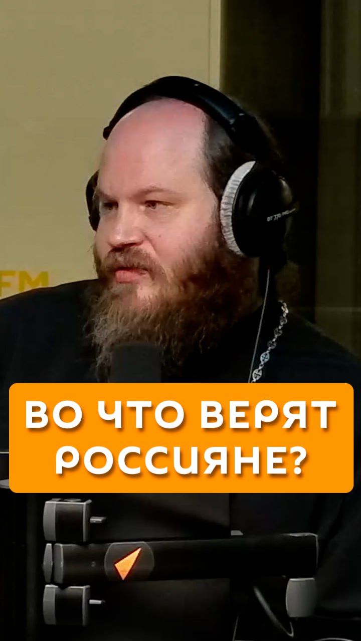 Во что верят россияне?