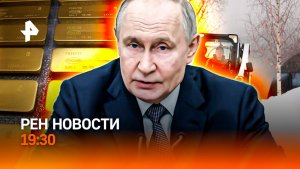 Аномальные холода: все серьезнее / Блеск золота тухнет / Россия спасет миллионы! / ГЛАВНОЕ ЗА ДЕНЬ