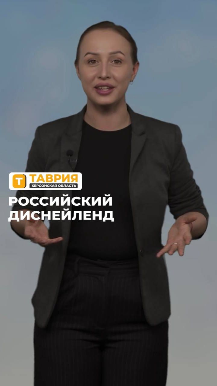 Российский Диснейленд