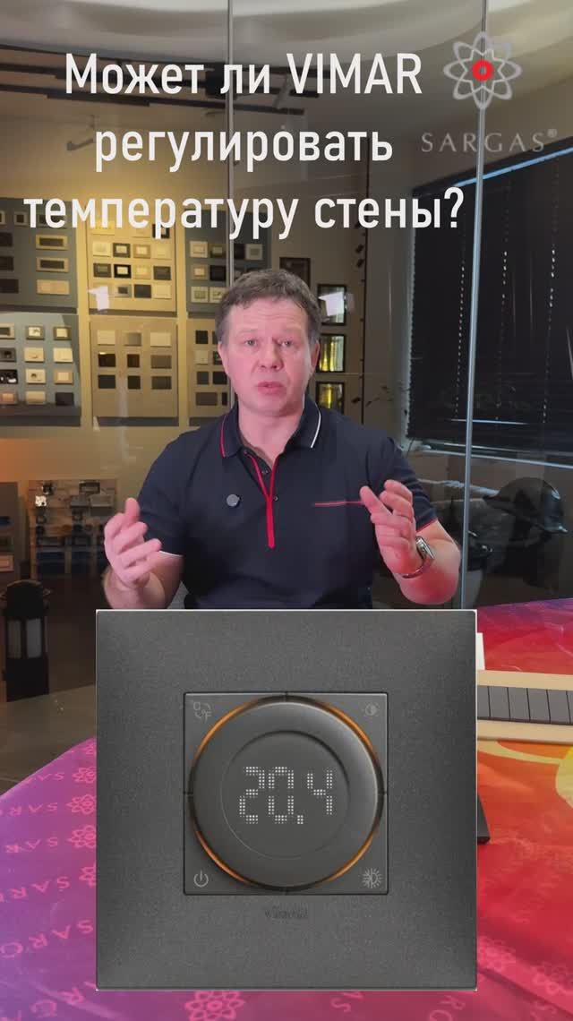 Сможет ли VIMAR регулировать температуру тёплой стены #shorts #терморегулятор #vimar