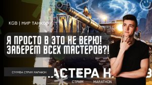 C1yMba ● Я ПРОСТО В ЭТО НЕ ВЕРЮ! НАЧАЛО ПУТИ КО ВСЕМ МАСТЕРАМ НА 8 УРОВНЕ!