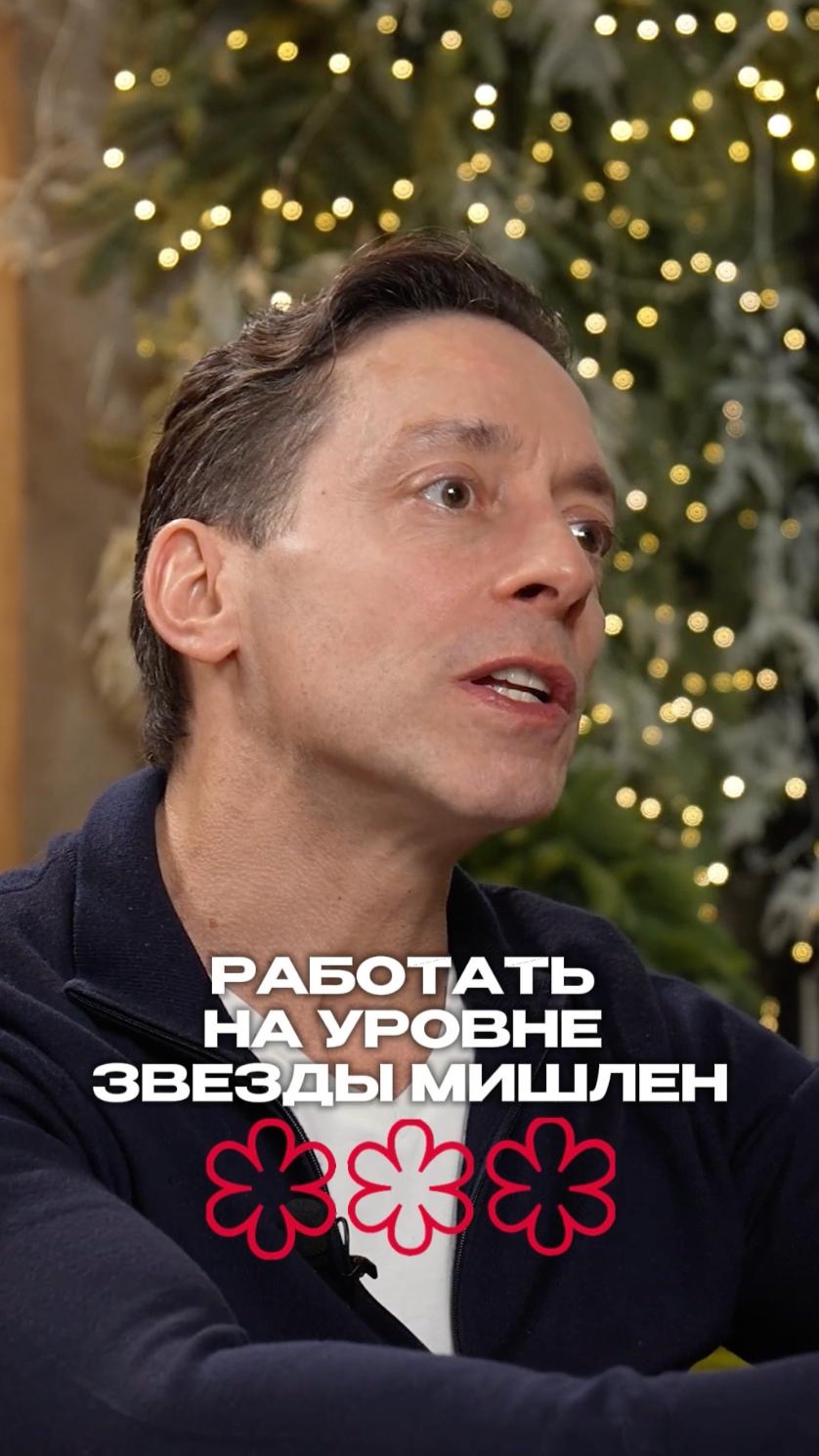 Звезда ресторана или звезда шефа?