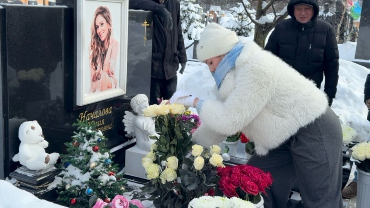 Юлия Началова — Юбилей… 45 лет со дня рождения. 31 января 2026. Троекуровское кладбище