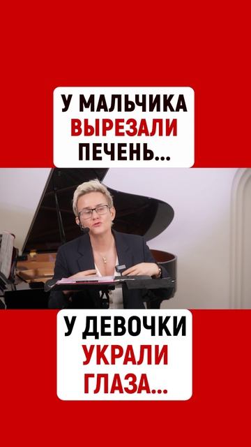 У МАЛЬЧИКА ВЫРЕЗАЛИ ПЕЧЕНЬ… | У ДЕВОЧКИ УКРАЛИ ГЛАЗА | Наталья ГРЭЙС