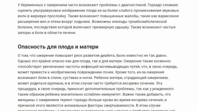 Избыточный вес и беременность