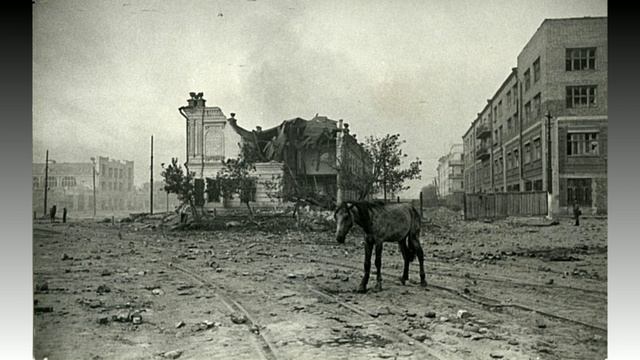 Авиация вермахта город бомбила до праха (Из цикла «На Сталинградском рубеже»)