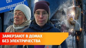 Живущим в СНТ уфимцам отключают электричество каждые 15 минут. Кто в этом виноват?