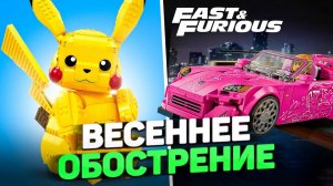 Какое ЛЕГО покупать прямо сейчас?! | Новости марта [Рари Брик]