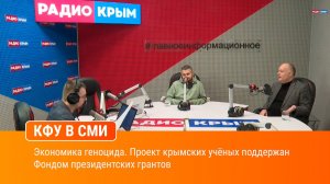 Экономика геноцида. Проект крымских учёных поддержан Фондом президентских грантов