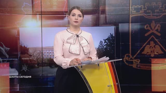 Шахты сегодня. 2 февраля 2026 смотреть онлайн