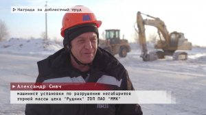 Время местное. Эфир: 02-02-2026 - Награда за доблестный труд