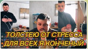 САМВЕЛ АДАМЯН, ТОЛСТЕЮ ОТ СТРЕССА, ДЛЯ ВСЕХ Я КОНЧЕНЫЙ, НЕ ЛЮБЯТ МЕНЯ..