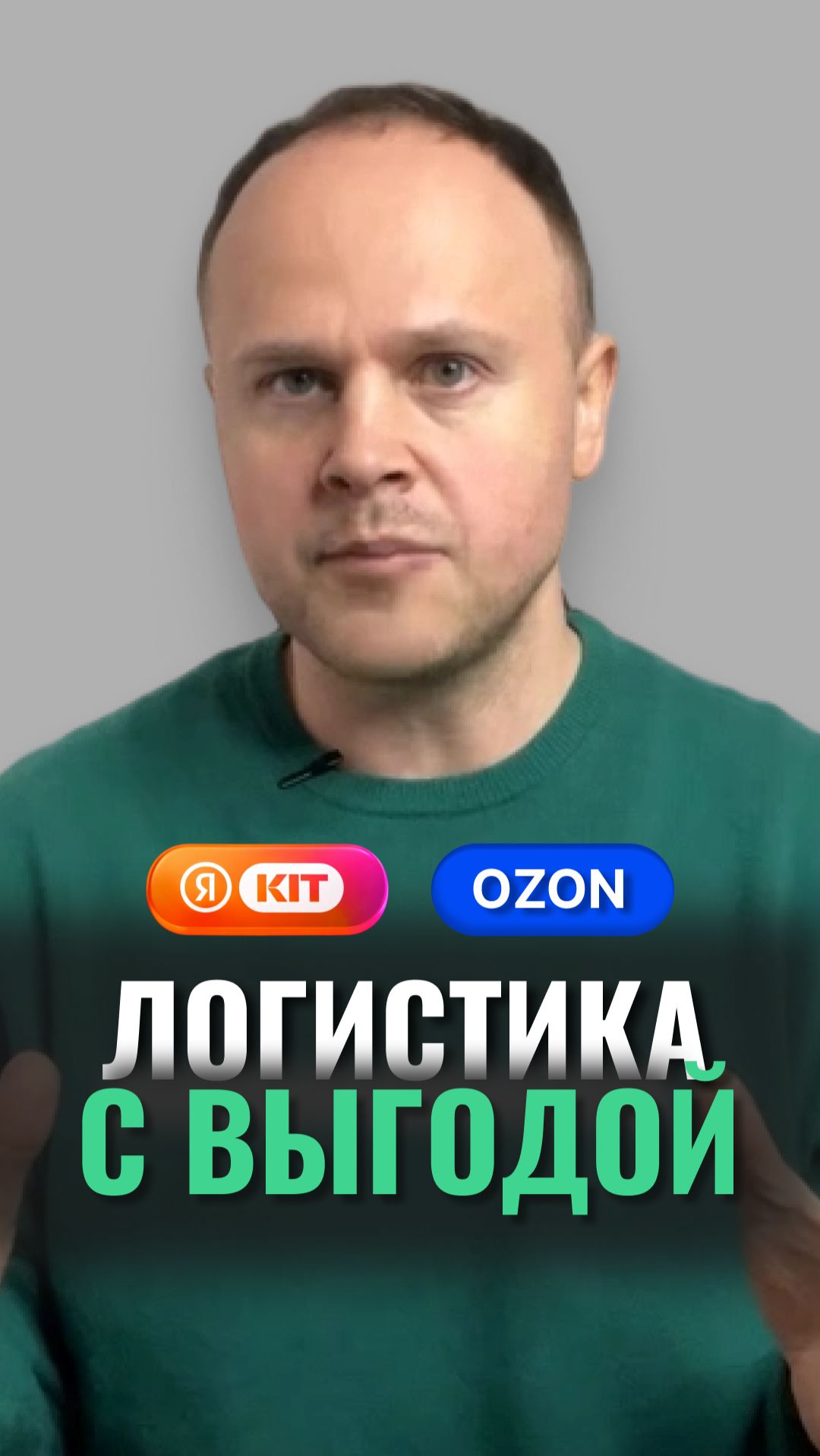 Ozon снижает расходы на логистику: расчёт и бонусы до 31 марта смотреть онлайн