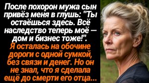 Жизненные Истории/После похорон мужа, сын привёз меня в глушь и бросил