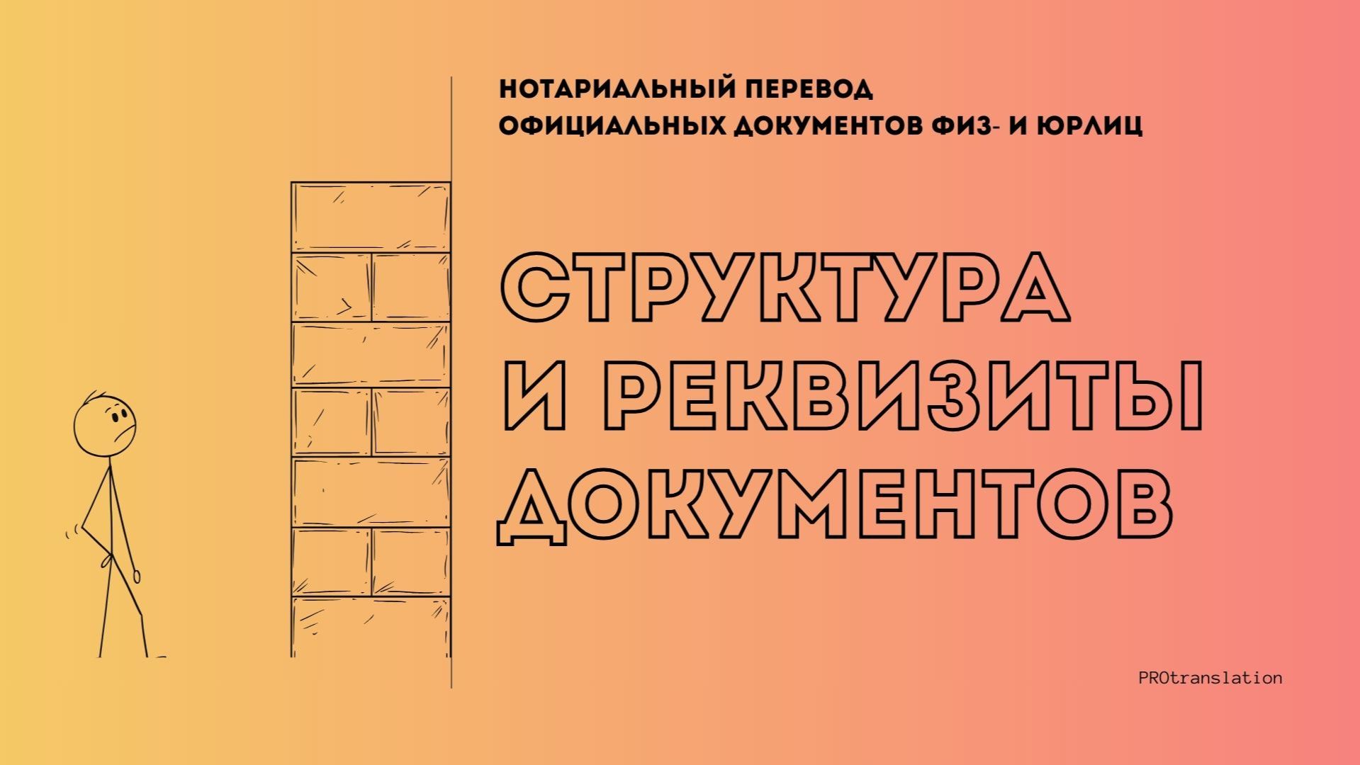 4. Структура и реквизиты документов 4. Структура и реквизиты документов