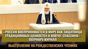 «Россия воспринимается в мире как защитница традиционных ценностей и ковчег спасения»