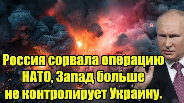 Роковое утро 2 февраля! Россия сорвала операцию НАТО, Запад больше не контролирует Украину. смотреть онлайн