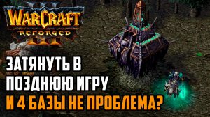 Затянуть в позднюю и 4 базы не проблема?: Sheik (Ud) vs HawK (Hum) Warcraft 3 Reforged