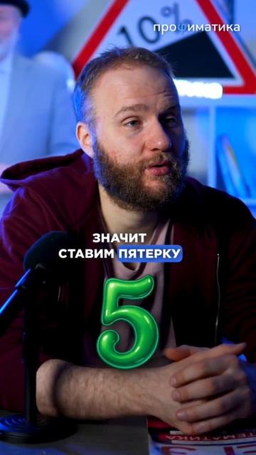 5 ИЛИ 2? Что поставит препод по математике? #математика смотреть онлайн