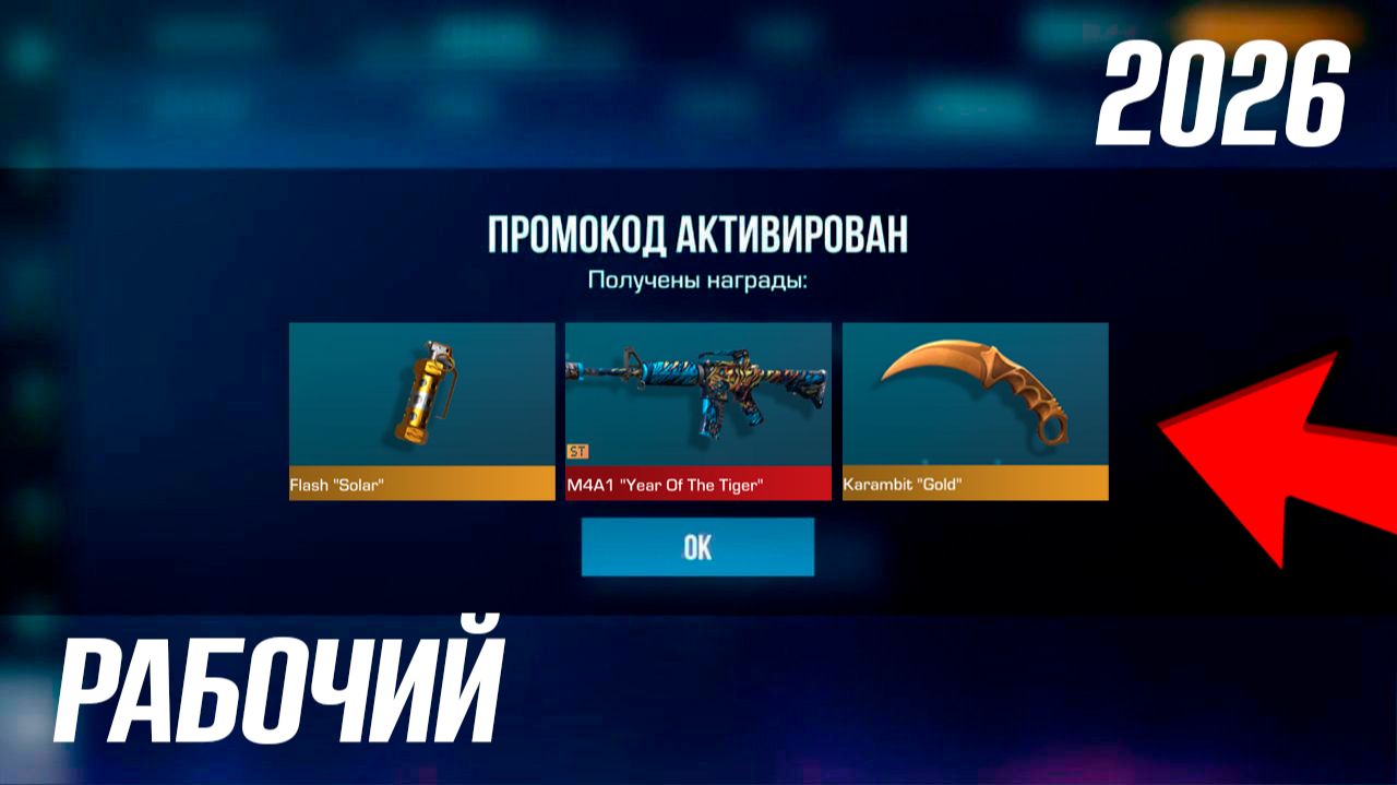 ФЕВРАЛЬ 2026!!! ВСЕ ПРОМОКОДЫ В STANDOFF 2 0.37.0 / НОВЫЙ РАБОЧИЙ ПРОМОКОД СТАНДОФФ 2 смотреть онлайн