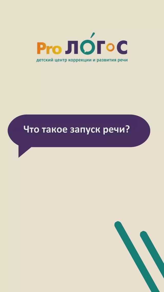 Что такое запуск речи?🤔 Что такое запуск речи?🤔