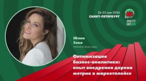 Analyst Days 18 — Оптимизация бизнес-аналитики: опыт внедрения дерева метрик в маркетплейсе