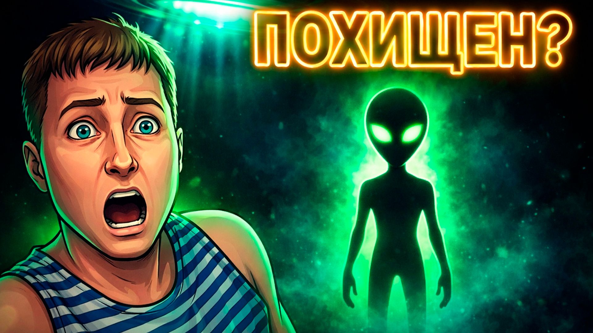 UFOPHILIA — ОХОТА НА ПРИШЕЛЬЦЕВ в одиночку! (9 типов инопланетян) [2026] смотреть онлайн