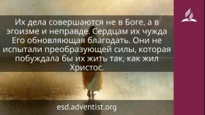 3 февраля 2026. Небесная Лоза. Иисус — величайшее имя | Адвентисты