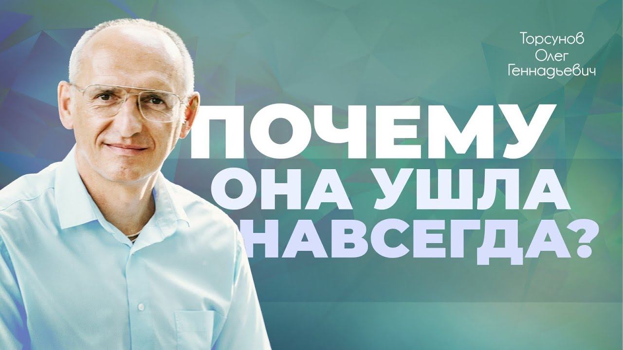 Как вернуть доверие женщины? (Торсунов О. Г.) смотреть онлайн