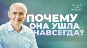 Как вернуть доверие женщины? (Торсунов О. Г.)