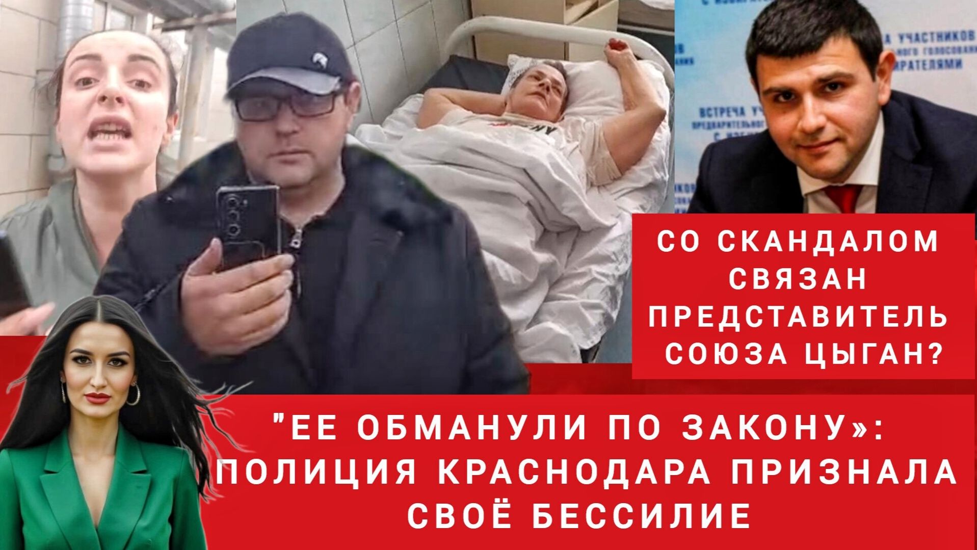"Ее обманули по закону»: полиция Краснодара признала свое бессилие смотреть онлайн