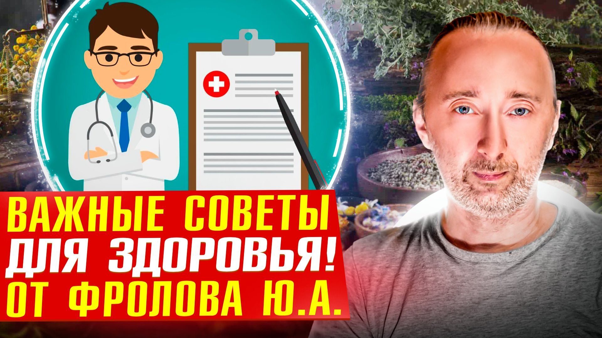 Эти знания помогут Вам сохранить бодрость и здоровье! смотреть онлайн