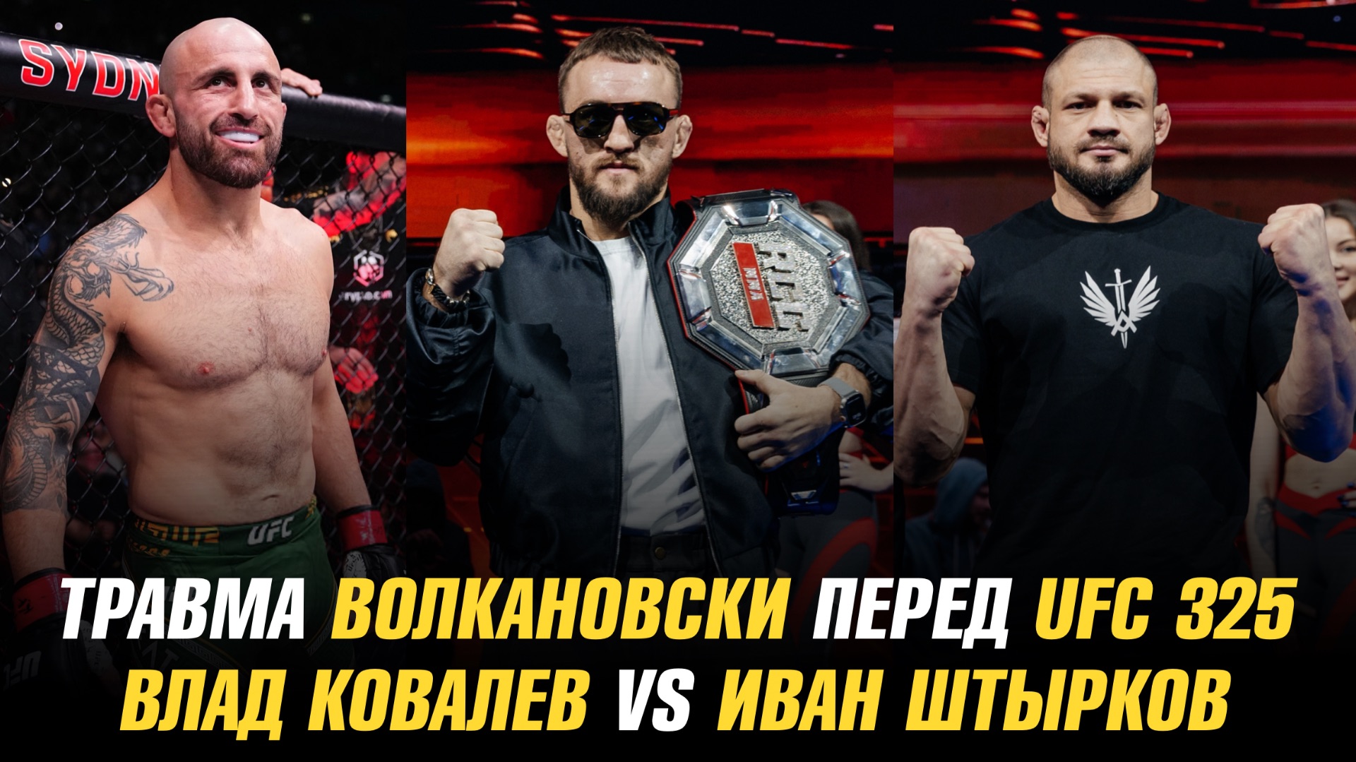 Травма Алекса Волкановски перед реваншем с Диего Лопесом / Анонс UFC Fight Night: Евлоев vs Мерфи смотреть онлайн