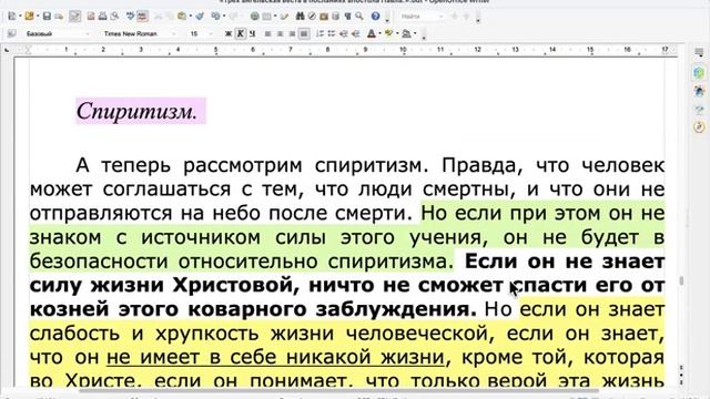 «Евангелие_в_посланиях_апостола_Павла»_Уроки_для_нас_Часть_2_