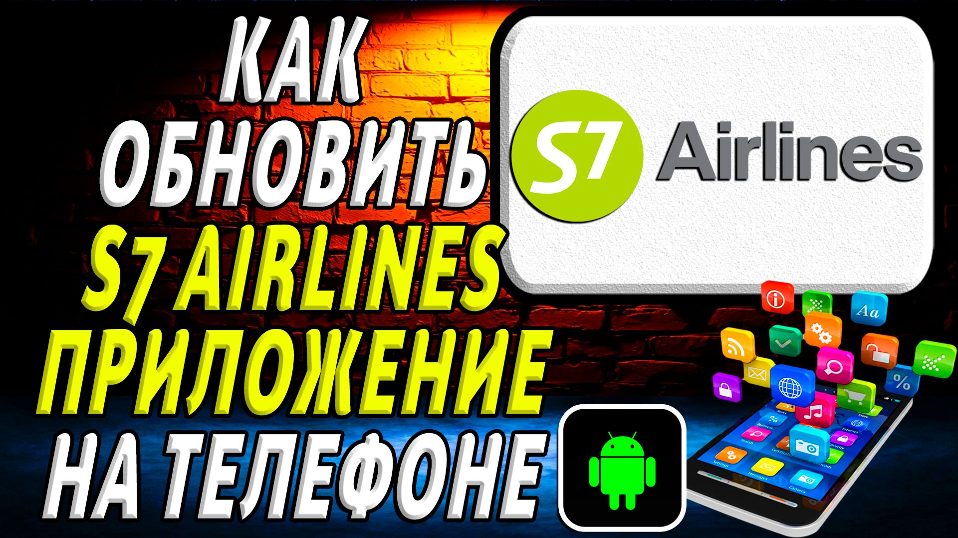 Как Обновить приложение S7 Airlines на Телефоне на Андроиде смотреть онлайн