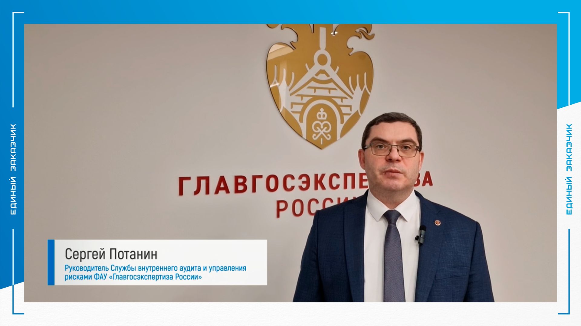 Поздравление от Сергея Потанина