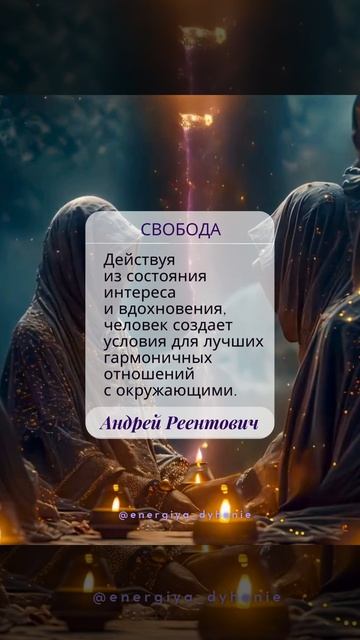 Солнечные рекомендации. Радость. Свобода. | Андрей  Реентович #shorts