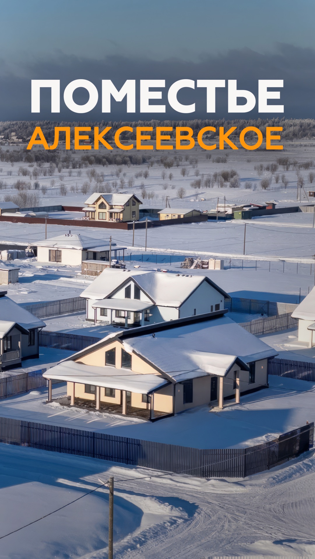 Новый дом в Поместье Алексеевское, на участке 12 соток смотреть онлайн