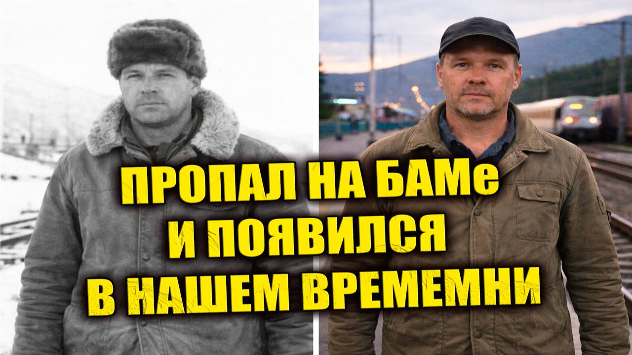 В 2015 году на станции обнаружили рабочего исчезнувшего зимой 1977 года смотреть онлайн