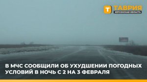В МЧС сообщили об ухудшении погодных условий в ночь с 2 на 3 февраля