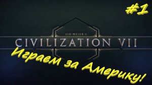 Sid Meier's Civilization 7  Америка 1 серия