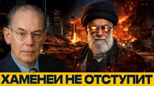 Трамп требует капитуляции? Иран готов к войне - Джон Миршаймер