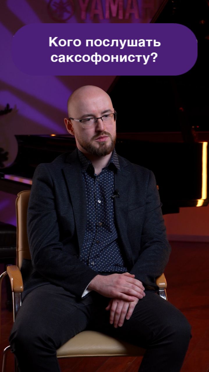 У кого из прошлого следует поучиться саксофонисту? смотреть онлайн