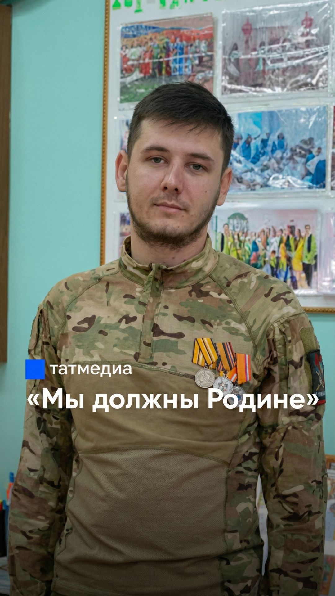 «Это наша обязанность»: оператор БПЛА о службе и поддержке земляков #Татарстан #СВО #бойцы