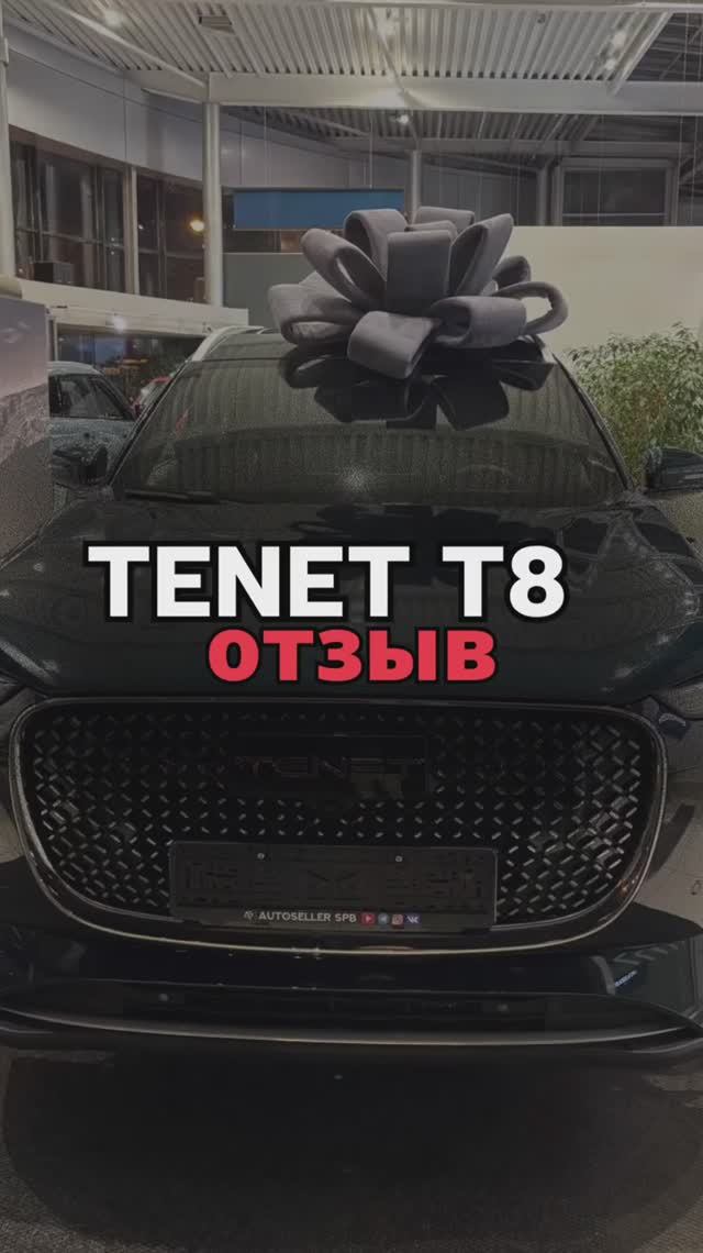 ОТЗЫВ TENET T8 Ultra 4WD 2026 3.320.000₽🔥 смотреть онлайн
