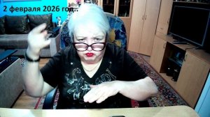 2 февраля 2026 год