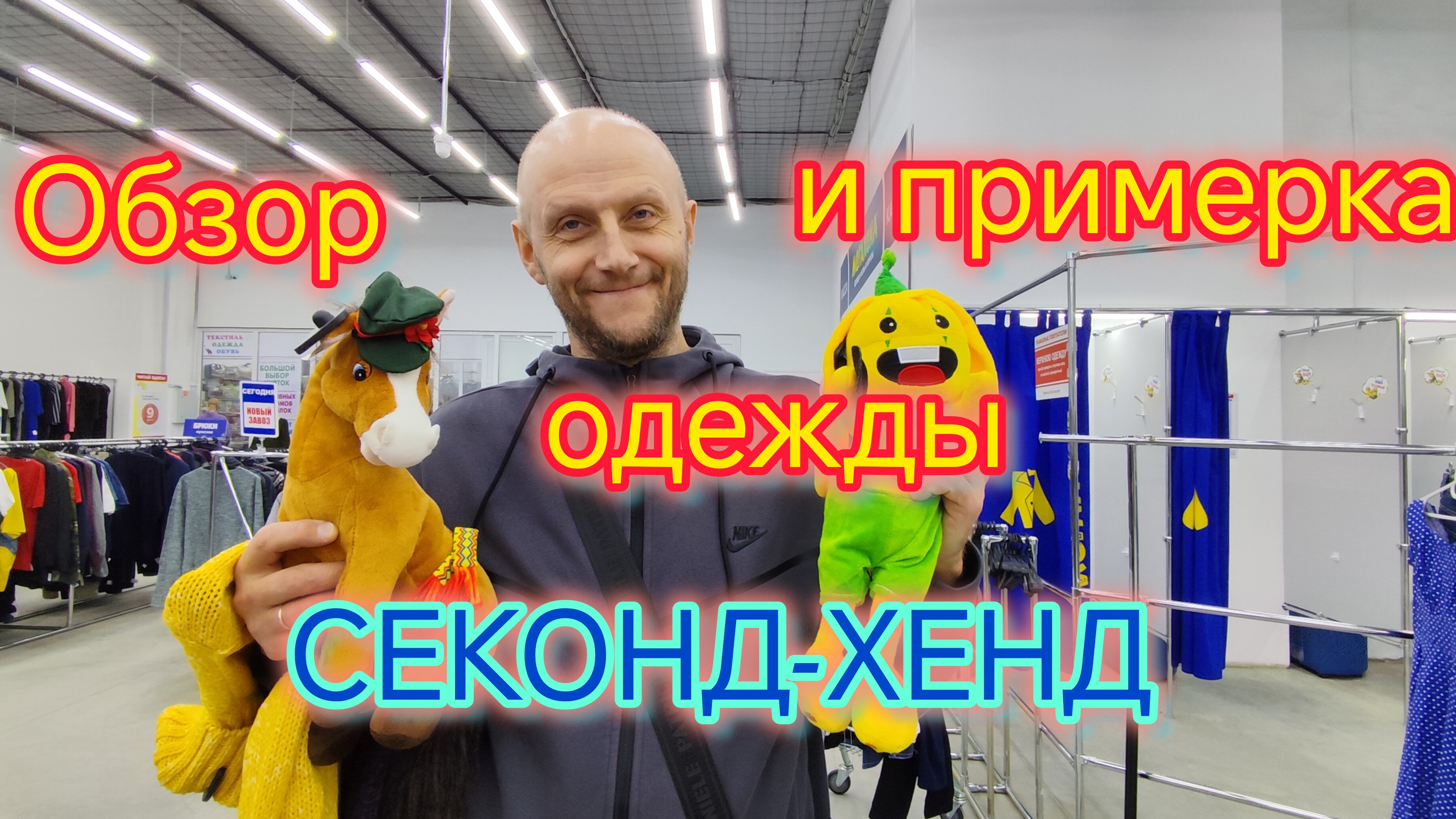 СЕКОНД-ХЕНД/Обзор и ПРИМЕРКА одежды из секонд-хенд/Чем мы ЗАНИМАЕМСЯ/МЕГА-ХЕНД смотреть онлайн