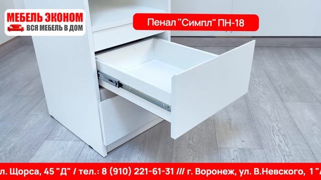 Пенал «Симпл» ПН-18 Белый